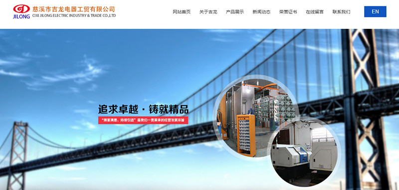慈溪市吉龍電器工貿(mào)有限公司