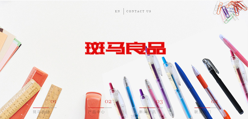 寧波斑馬文具有限公司