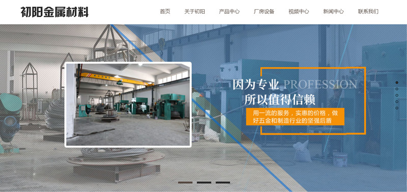 寧波初陽(yáng)金屬材料科技有限公司